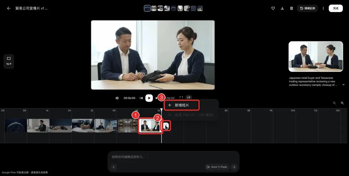 先選取最後一段，再按右邊的「＋」→「新增短片」