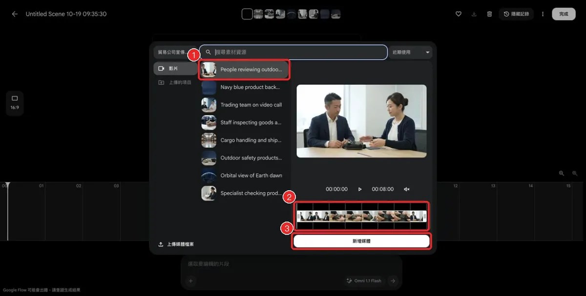 選擇影片，必要時修剪頭尾，按「新增媒體」