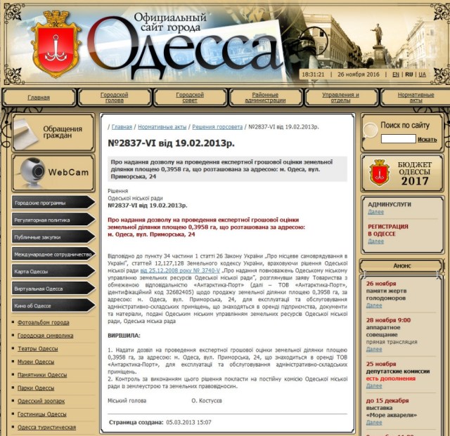 Надання дозволу на грошову оцінку землі (передує процедурі продажу землі)