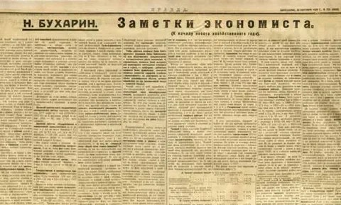 30 сентября 1928 г. опубликованы «Заметки экономиста» Бухарина