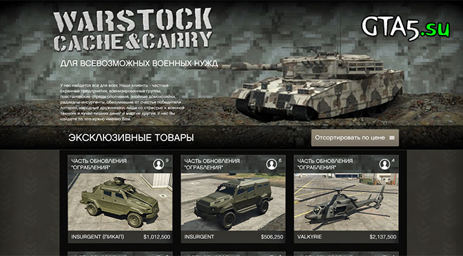 Warstock Cache Carry GTA5 Su Warstock Cache Carry 