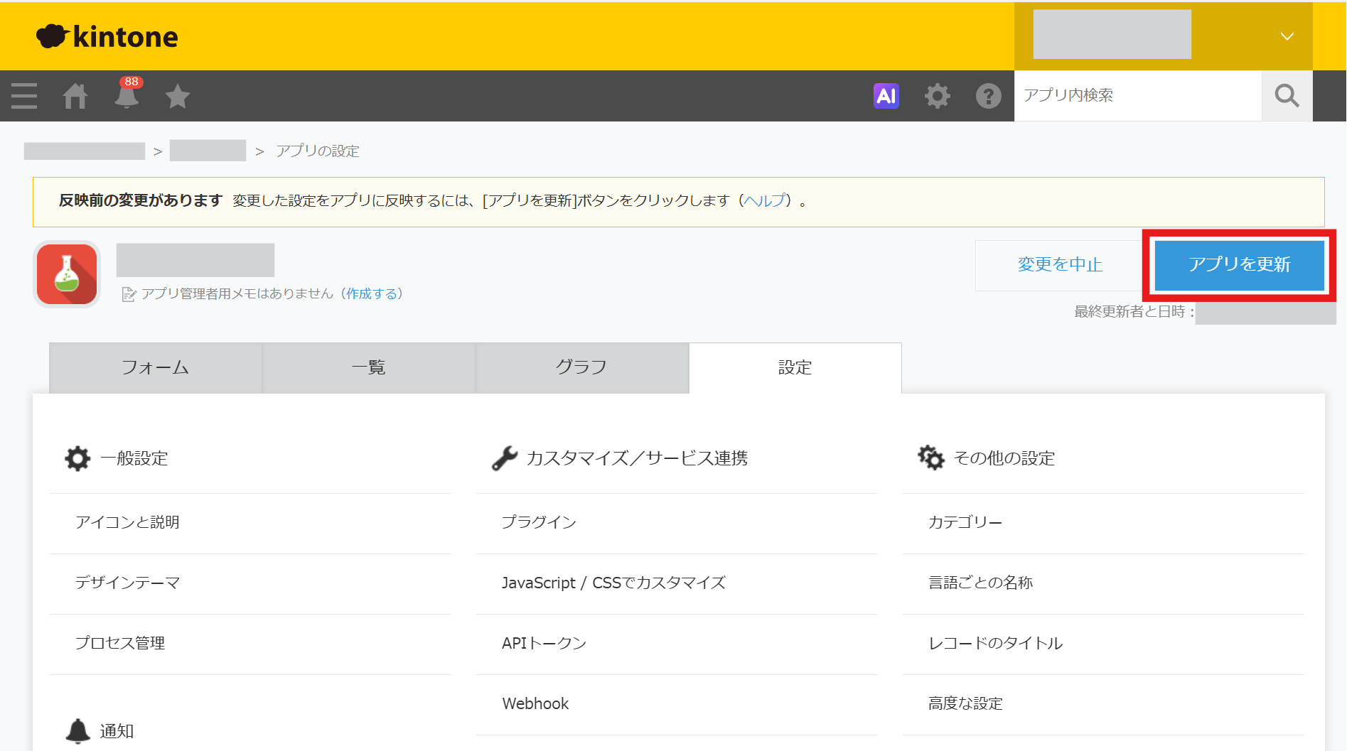 はじめから作成 | kintone連携サービス 操作ガイド