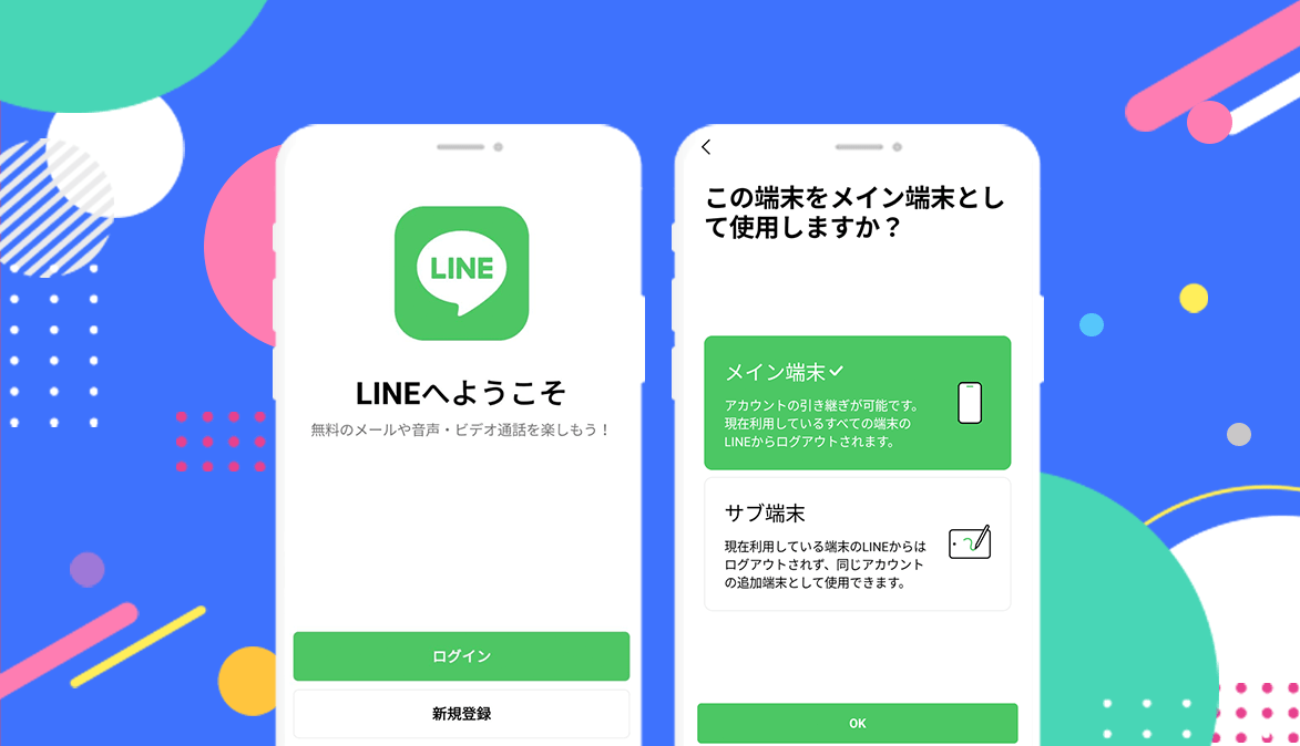 LINEみんなの使い方ガイド｜LINE