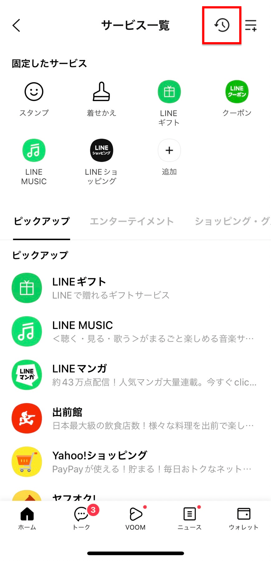 履歴機能を利用する｜LINEみんなの使い方ガイド