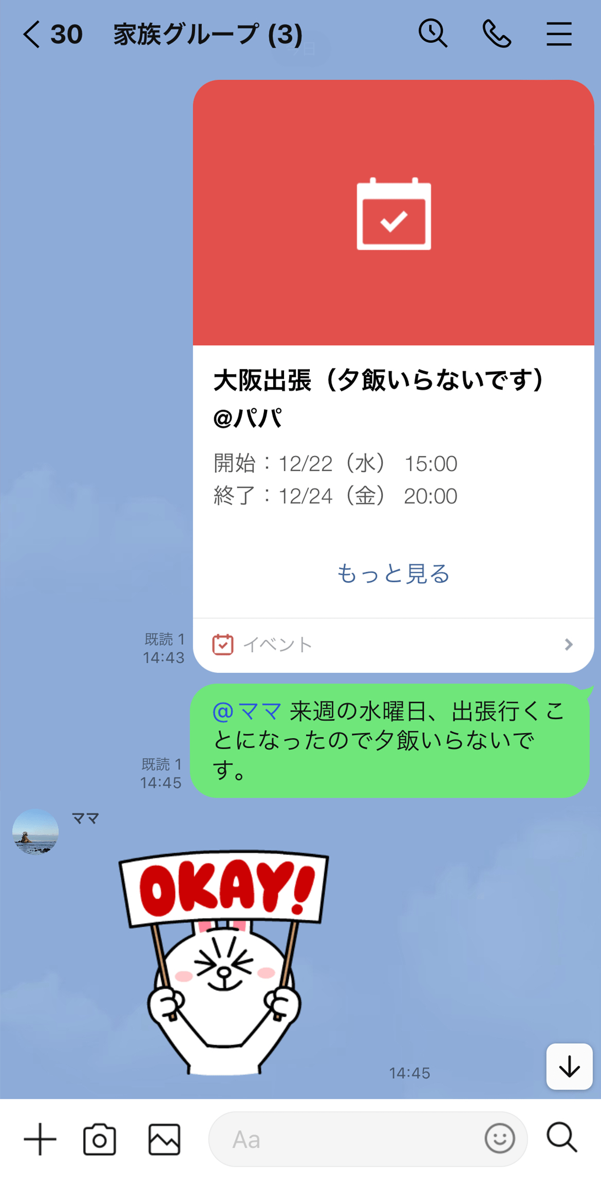 家族みんなで使いたい♪生活がはかどるLINEの便利機能4選｜LINEみんなの使い方ガイド