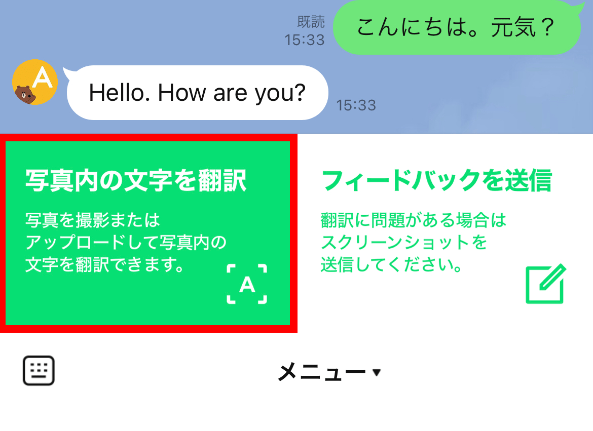 LINEの通訳機能を利用する｜LINEみんなの使い方ガイド