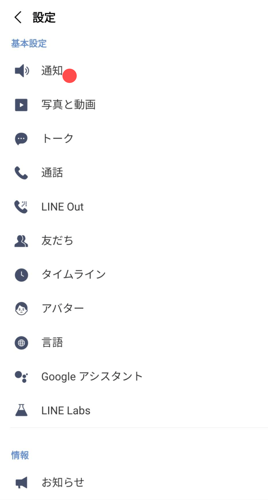 通知の設定(Android)|LINEみんなの使い方ガイド