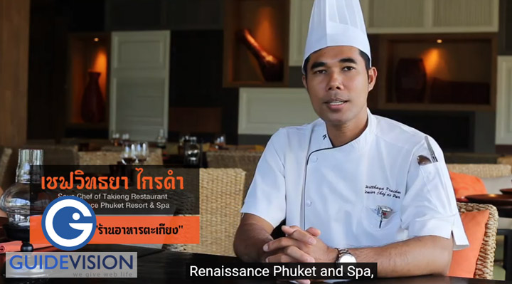 สัมภาษณ์ วิทธยา ไกรดำ พ่อครัว แห่ง เรเนซองส์ ภูเก็ต