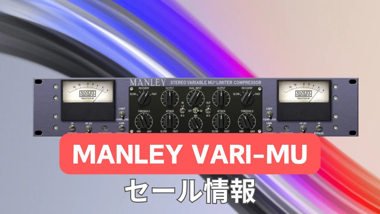 【定価93万円】MANLEY Stereo Variable MS Mod Manley Stereo Variable Mu - Manley Mu Limiter/Compressor