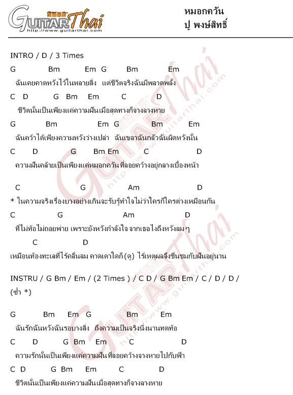 wallpapers คอร์ดเพลง 6 ตุลา guitarthai com