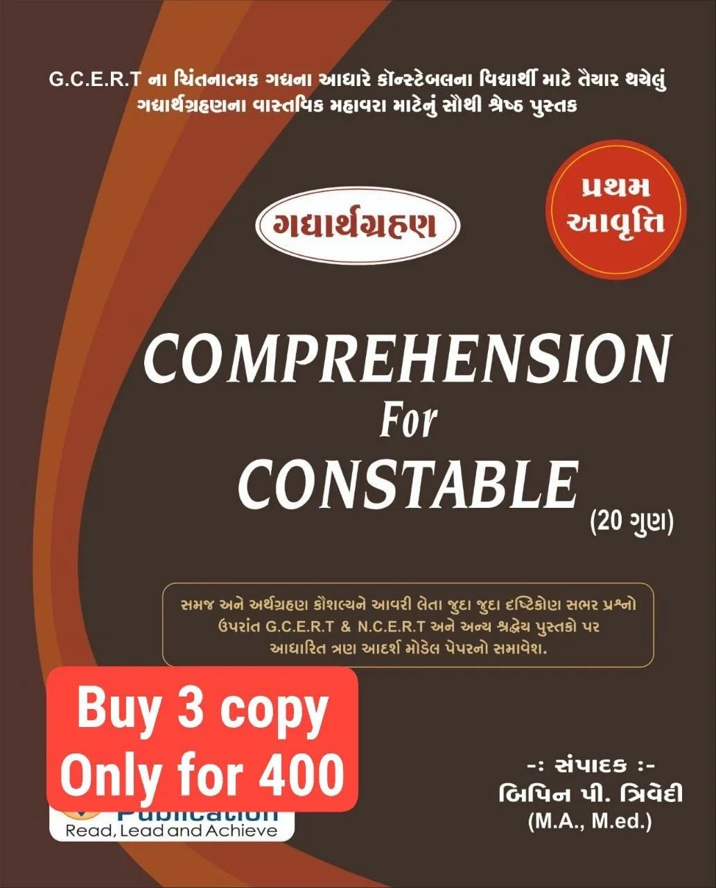 Comprehension For Constable Trivedi Combo