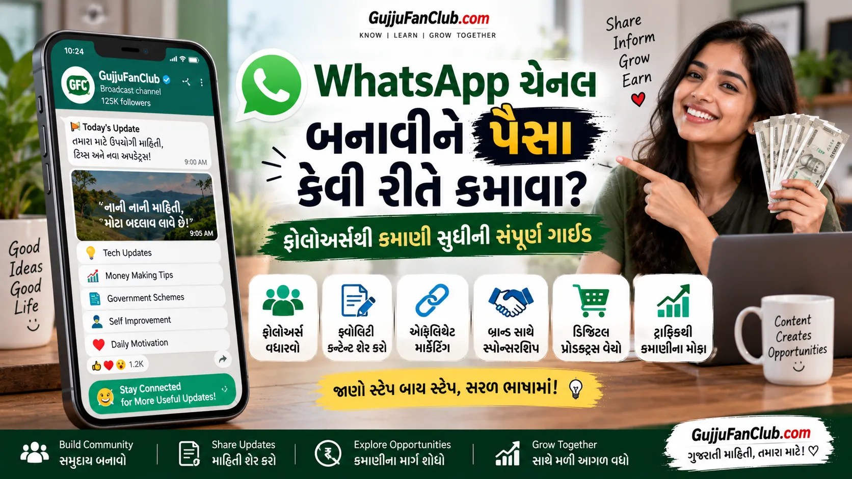 WhatsApp ચેનલ બનાવીને પૈસા કેવી રીતે કમાવવા? નવું ફીચર