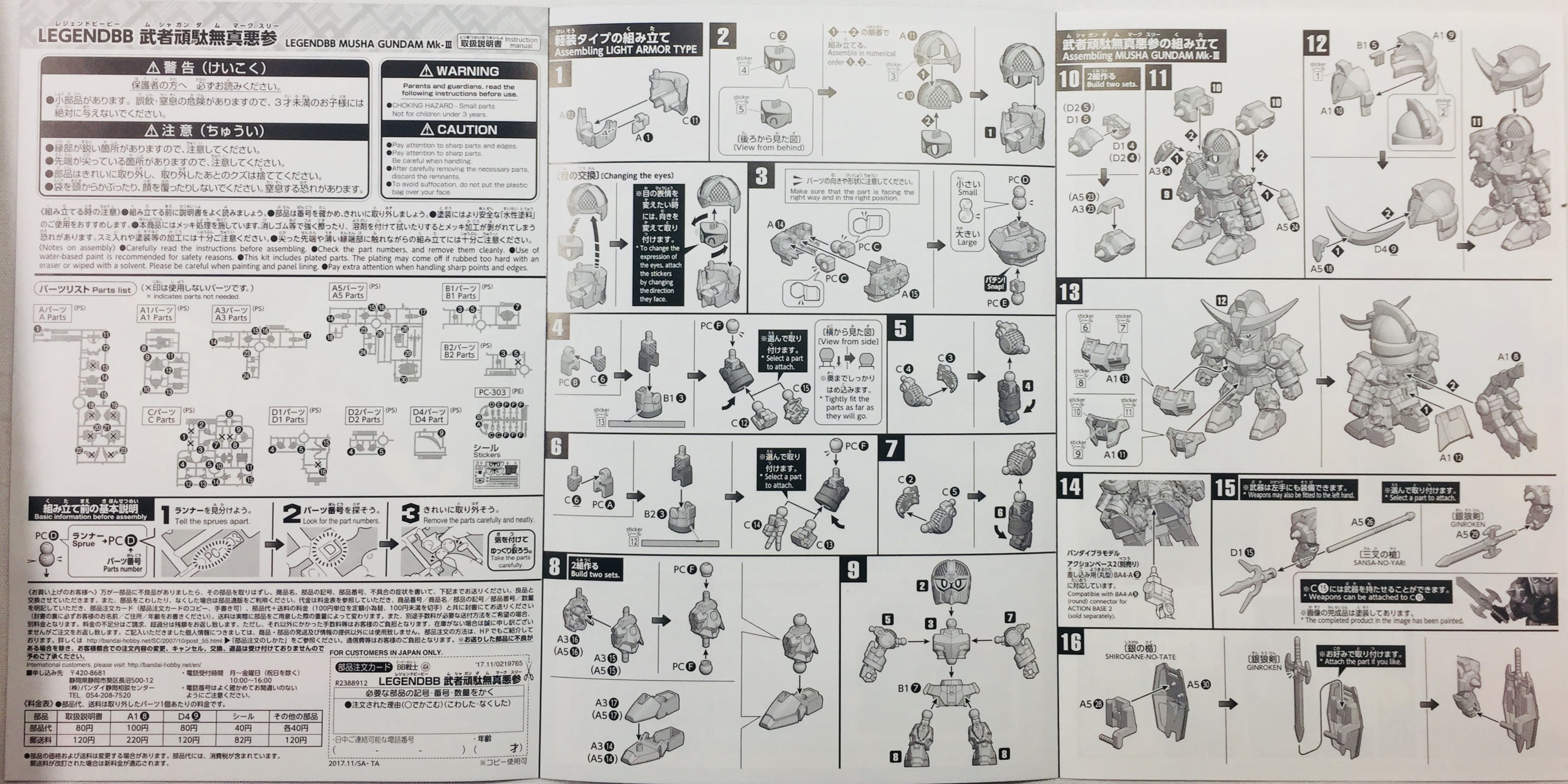 ガンプラレビュー】LEGENDBB 404 武者頑駄無真悪参の開封ランナー