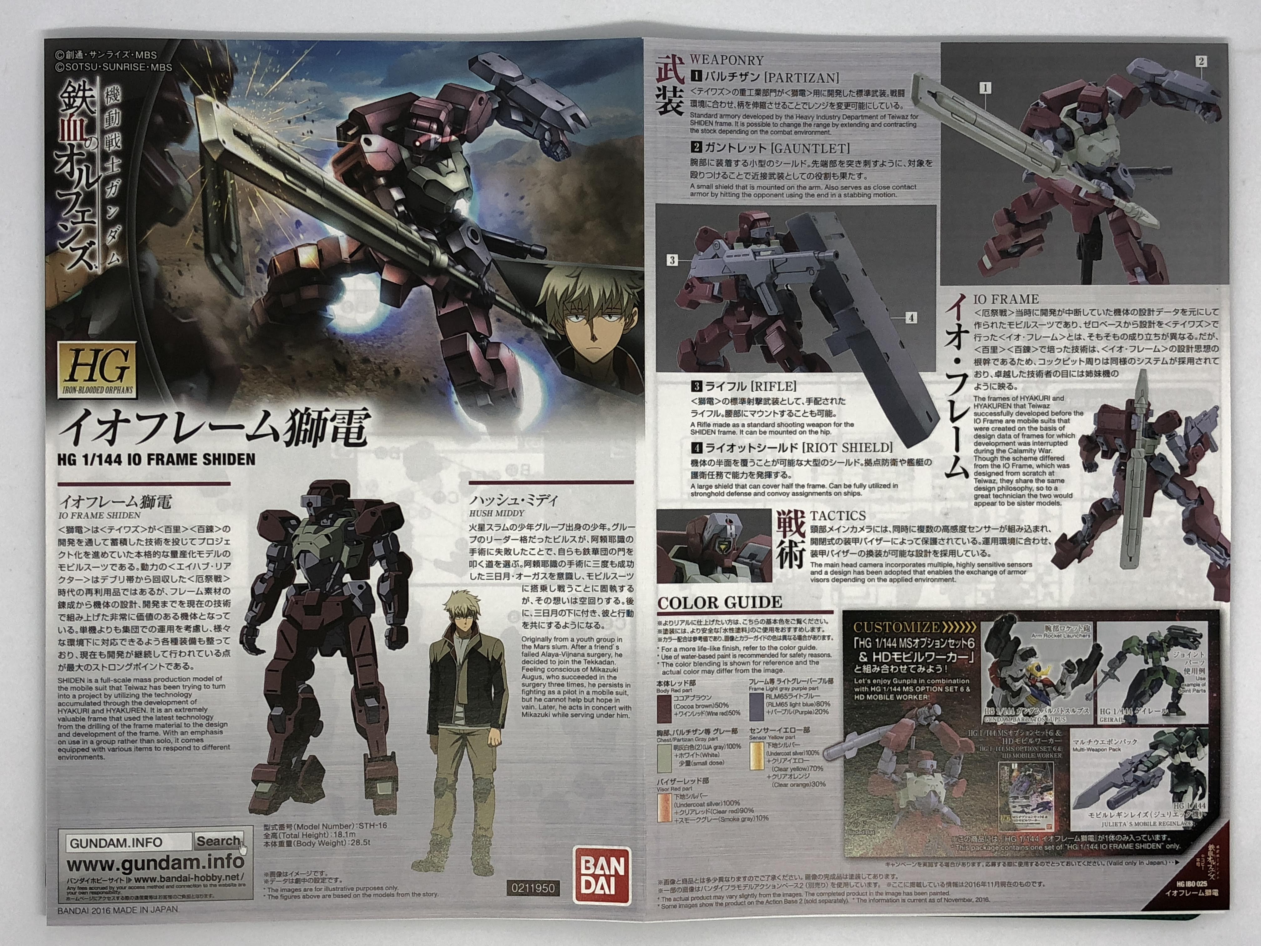 ガンプラレビュー】HGイオフレーム獅電(テイワズ所属機)の開封レビュー |