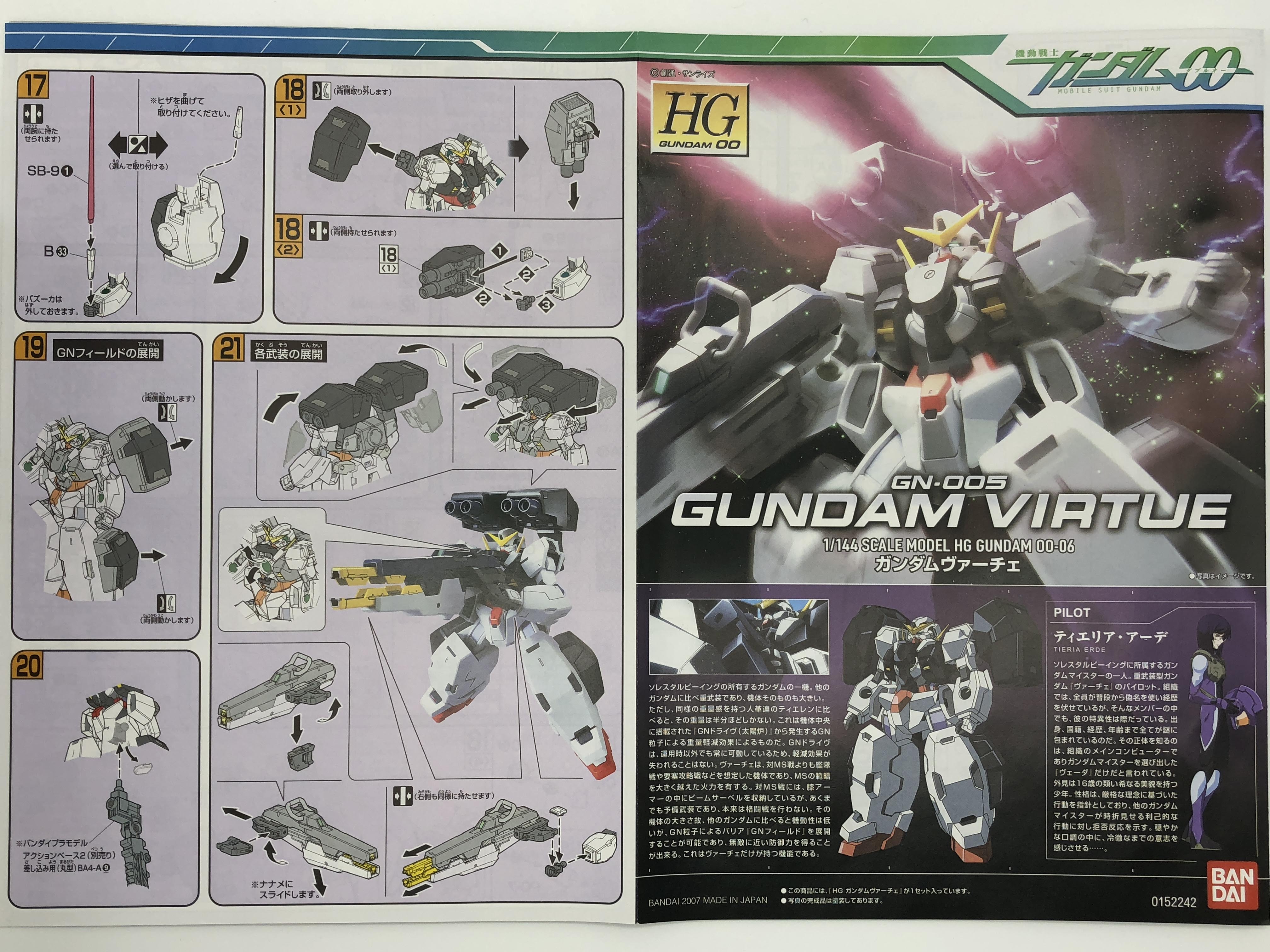 ガンプラレビュー】HGヴァーチェ(ガンダム00)のガンプラの開封レビュー |