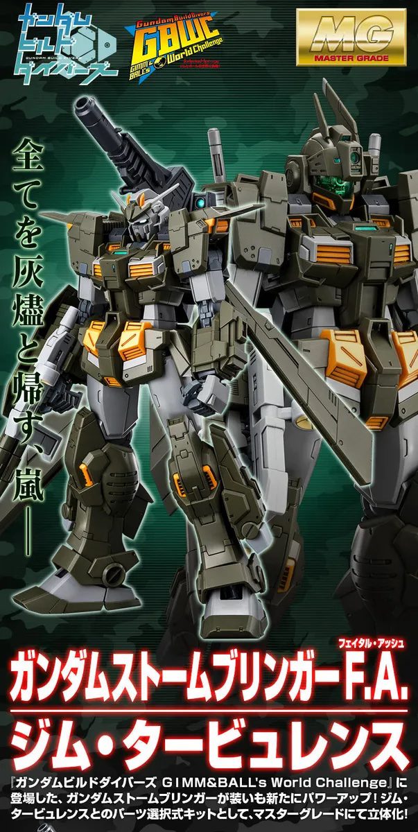 ＭＧ 1/100 GUNDAM STORMBRINGER F.A. MG 1/100 GUNDAM STORMBRINGER F.A. / GM TURBULENCE | GUNDAM