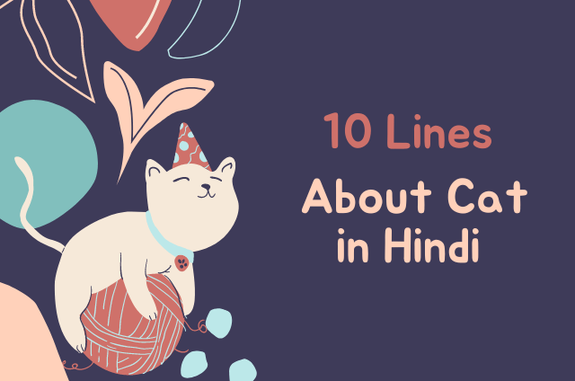 10 lines about cat in hindi
