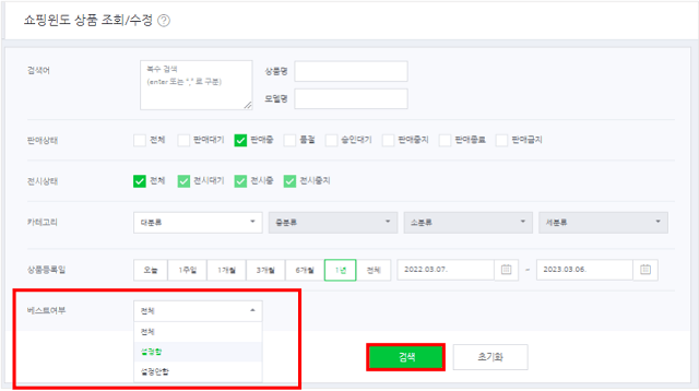 네이버 스마트스토어 판매자센터 바로가기 (sell.smartstore.naver.com)