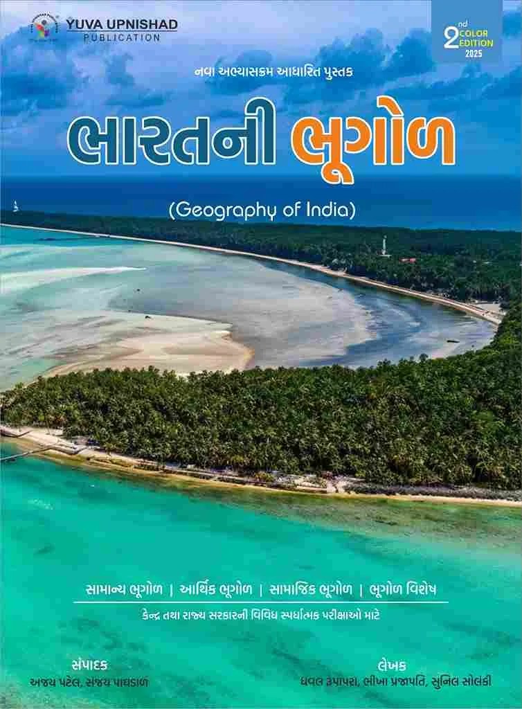 Bharat ni Bhugol Yuva Upnishad