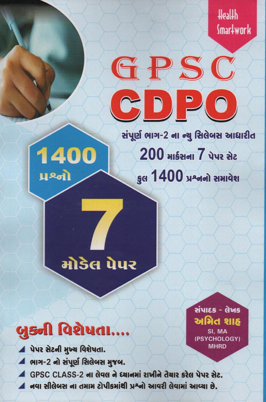 GPSC-CDPO-7-Model-Paper-Health-Smartwork.jpeg