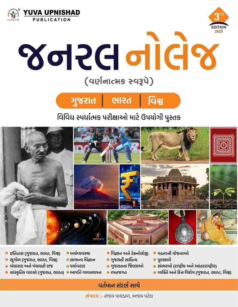 General Knowledge Yuva Upnishad 2025 General Knowledge Yuva Upnishad 2025