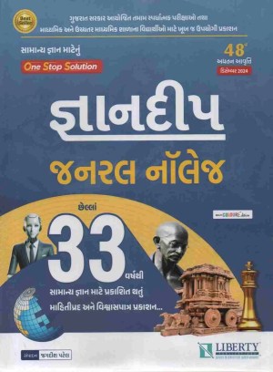 Gyandeep General Knowledge Liberty
