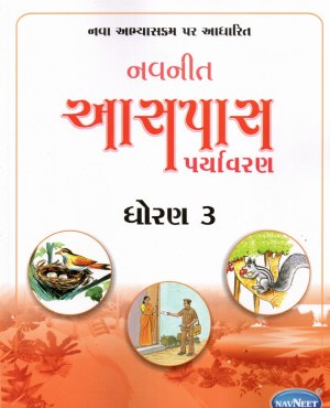 Guide Standard 3 Navneet