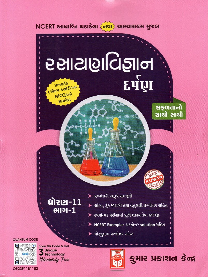 rasayan-vigyan-darpan-std-11-kumar.jpeg