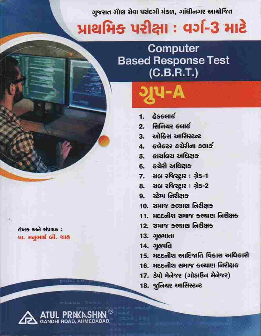 Computer Based Response Test Atul