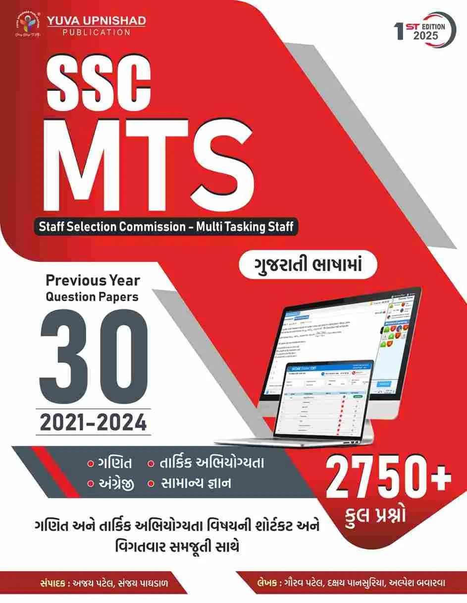 Yuva Upnishad Ssc MTS 30 Question Papers