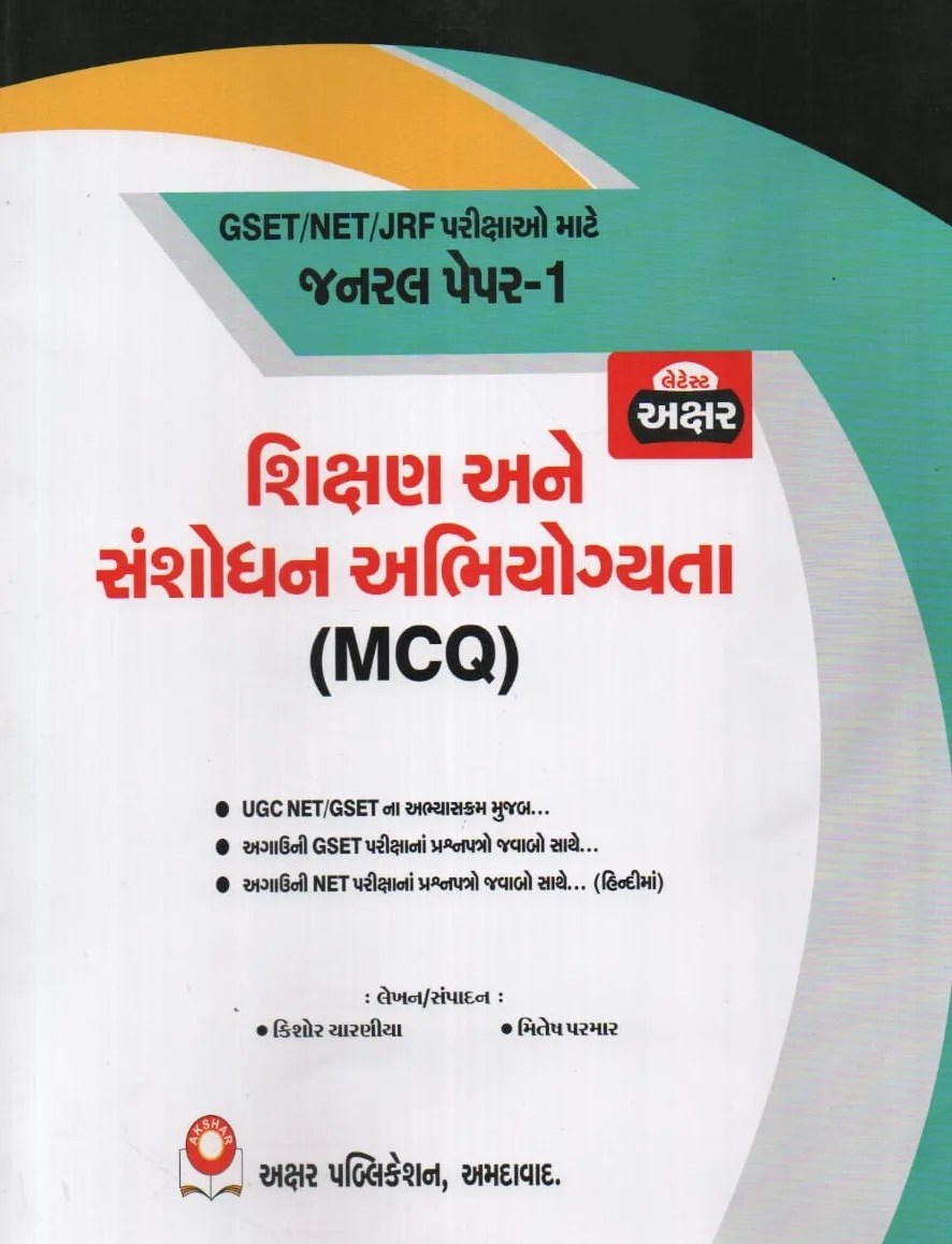 Shikshan Ane Shanshodhan Abhiyogita Axar