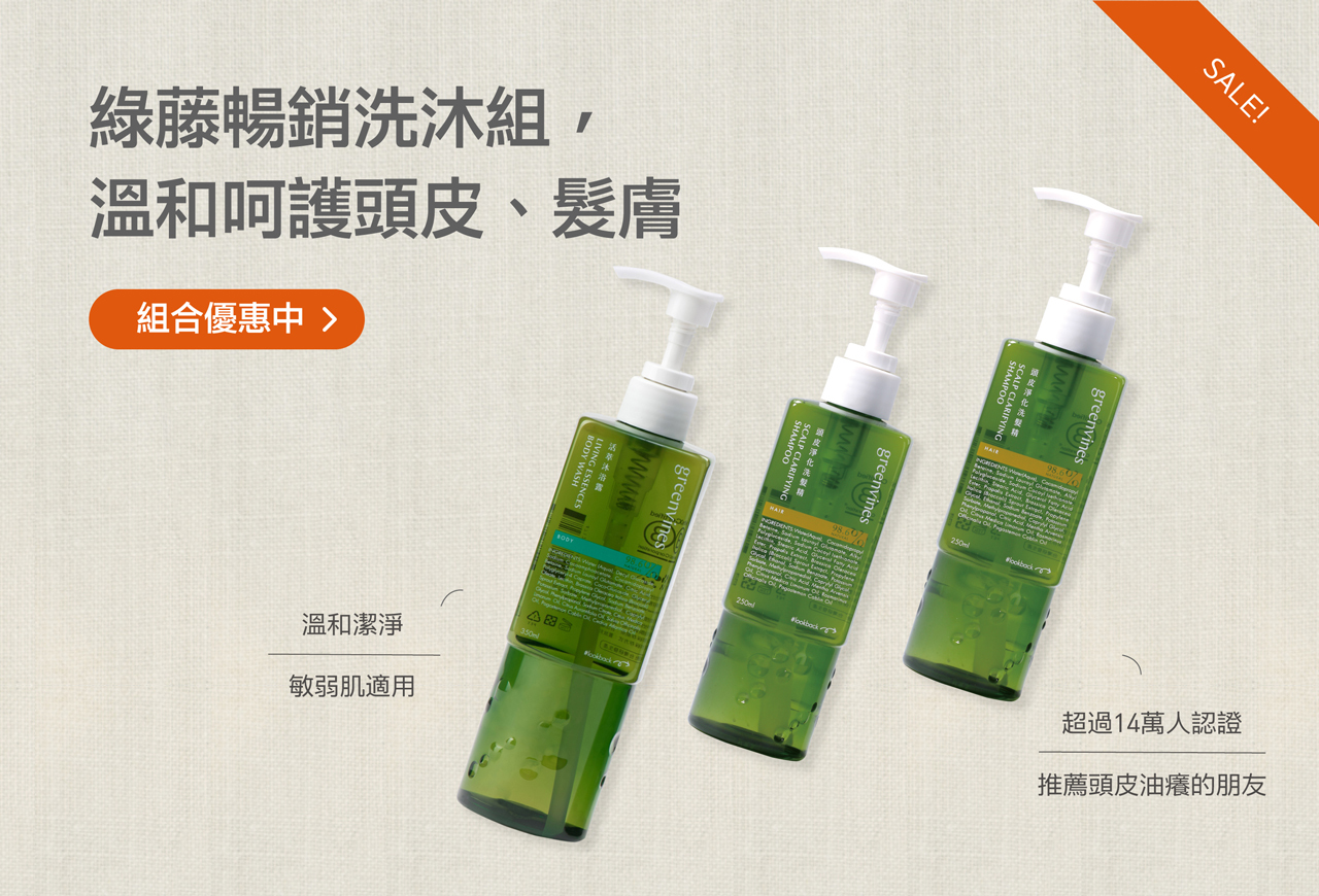 綠藤洗髮ptt 心得 Hfep