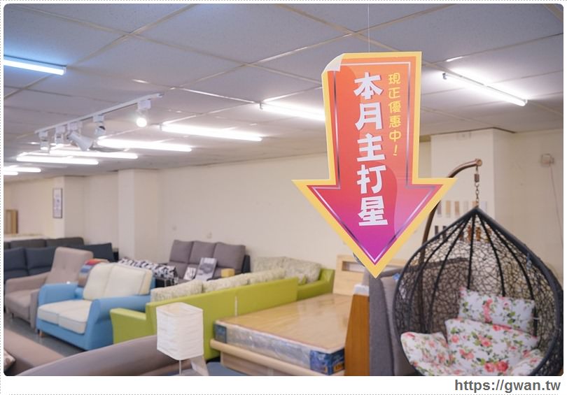 [高雄傢俱推薦●新興區] 億家俱批發倉庫 — 台灣工廠直營傢俱批發 | 每月都有不同優惠主打星