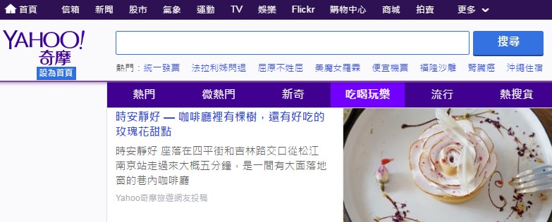 [捷運美食●松江南京站] 時安靜好 -- 咖啡廳裡有棵樹，還有好吃的玫瑰花甜點