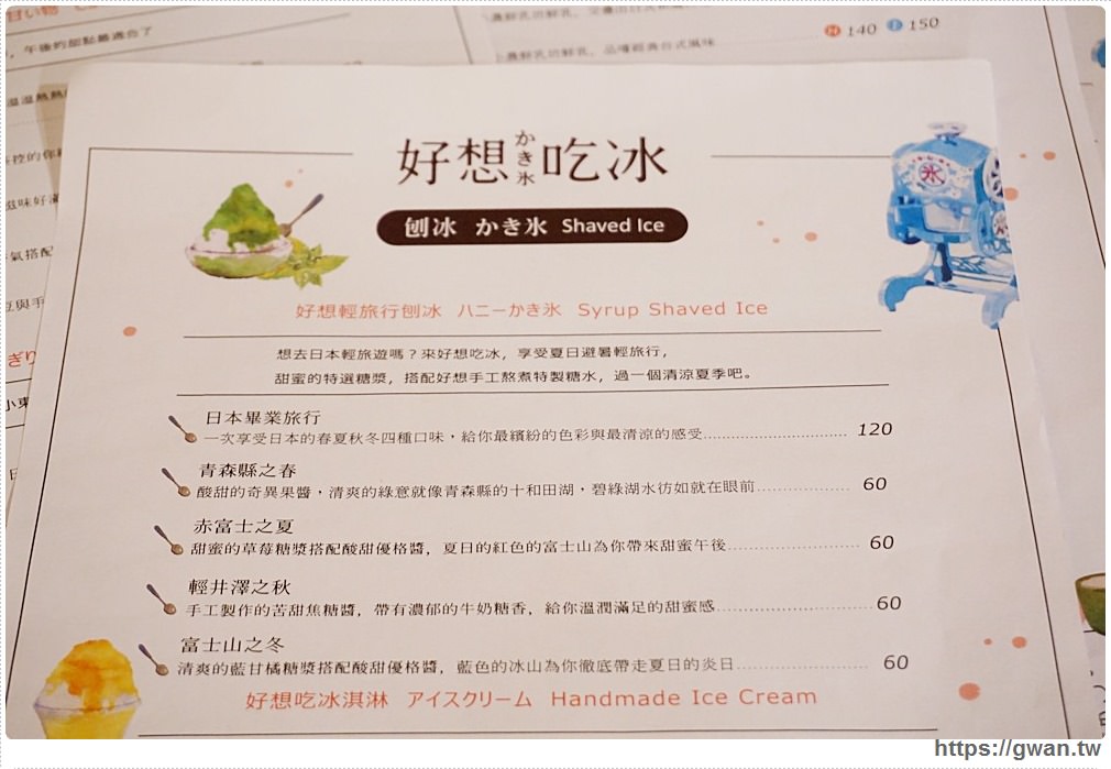 [捷運美食●公館站/台電大樓站] 好想吃冰 かき氷 菜單--台大週邊日式冰店 | 限量手工視覺系冰品與日式點心