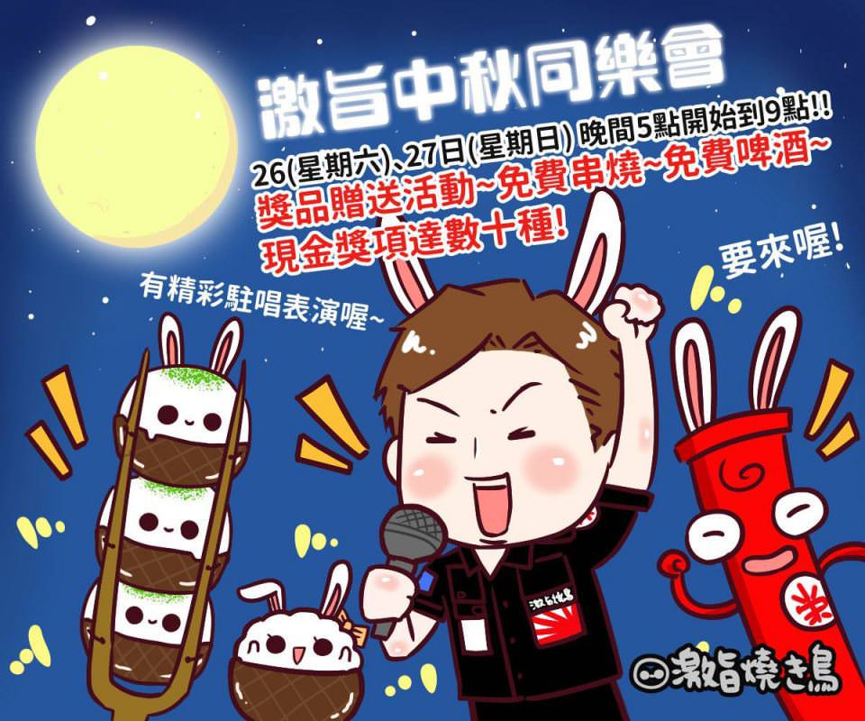 激旨燒鳥,gekiuma yakitori,台中美食,銅板美食,逢甲夜市,逢甲美食,逢甲文華道,中秋節,中秋烤肉,熱血快報,創意串燒,食尚玩家,校園美食,熱血快報-5