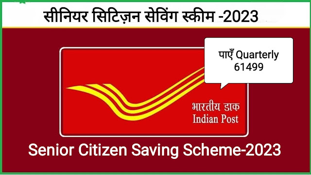 Senior Citizen Saving Scheme(SCSS)-2023 in Hindi