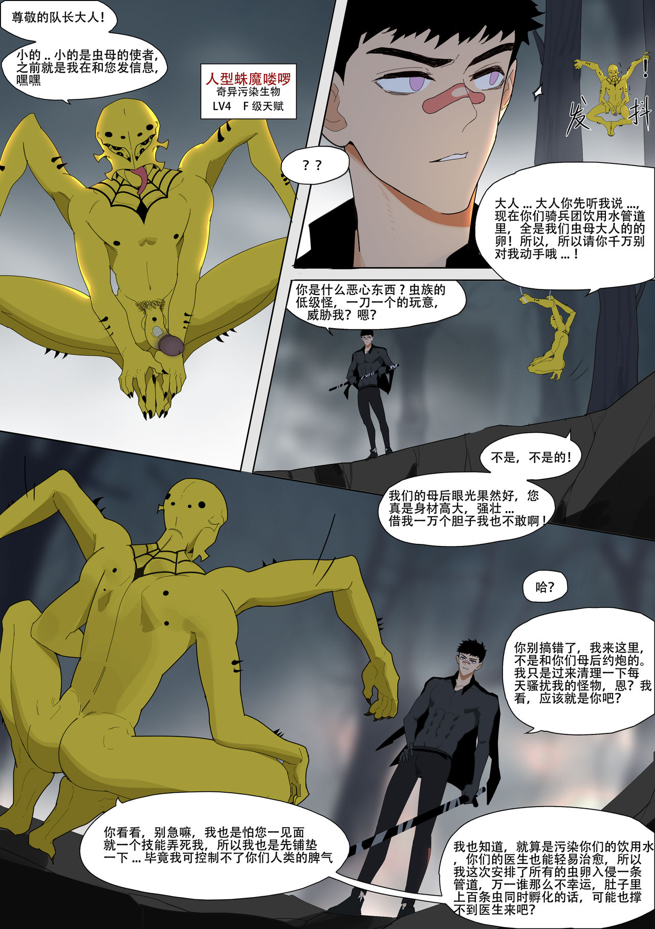 LYMSS] 堕落英雄龙宙2-龙宙前传| H-Comic