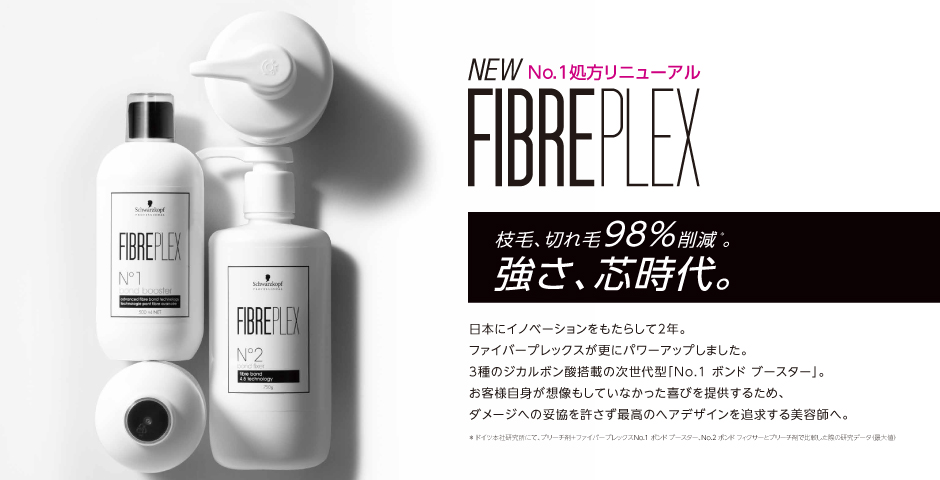 ケアブリーチ・FIBREPLEX | carre hair