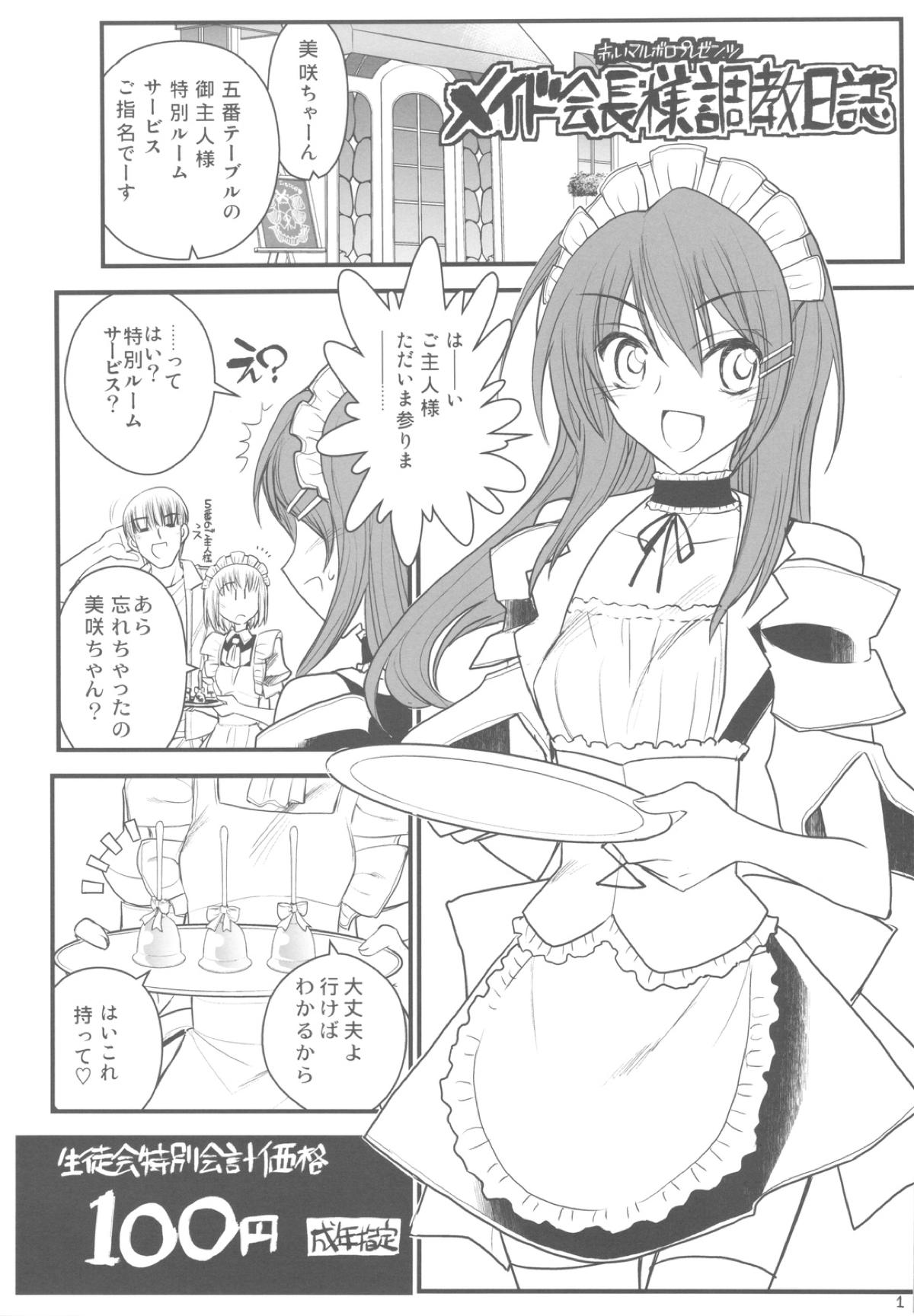 Maid Sama Hentai