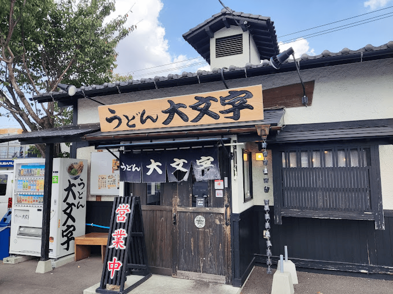 うどん大文字 筑紫野店