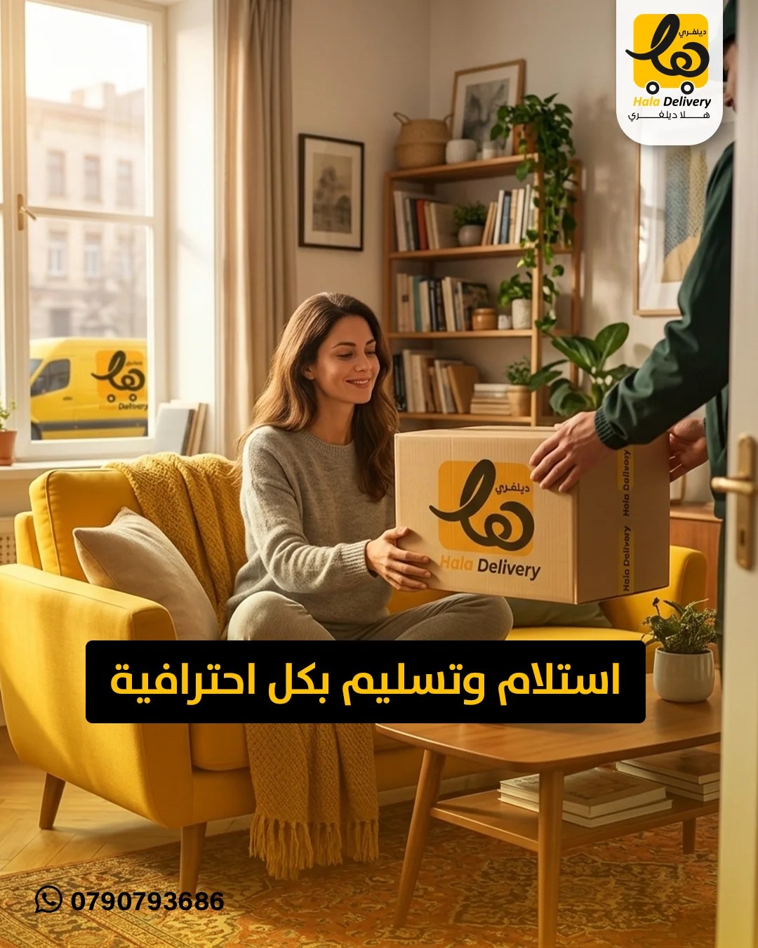 شركة توصيل محلي للمتاجر الإلكترونية | راحة وثقة في مكانها