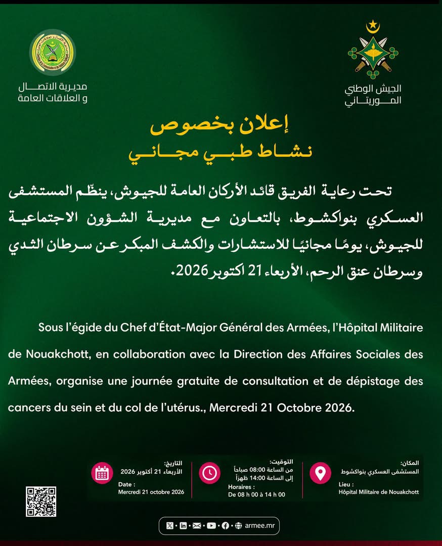 الجيش يعلن تنظيم يوم طبي مجاني للكشف المبكر عن سرطان الثدي وعنق الرحم