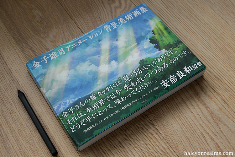 Kaneko Yuji - Animation Background Art Book Review - Halcyon