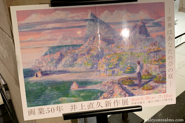 Inoue Naohisa Art Exhibition - Summer 2019, Tokyo. - Halcyon