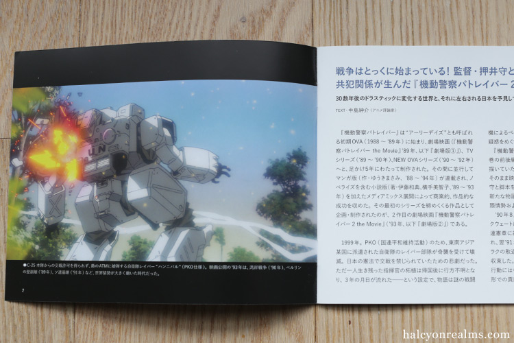 Patlabor 2 : The Movie 4K UHD - Halcyon Realms - Art Book Reviews