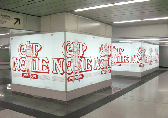 Freedom Nissin Cup Noodles poster ads Fall edition, Part 2