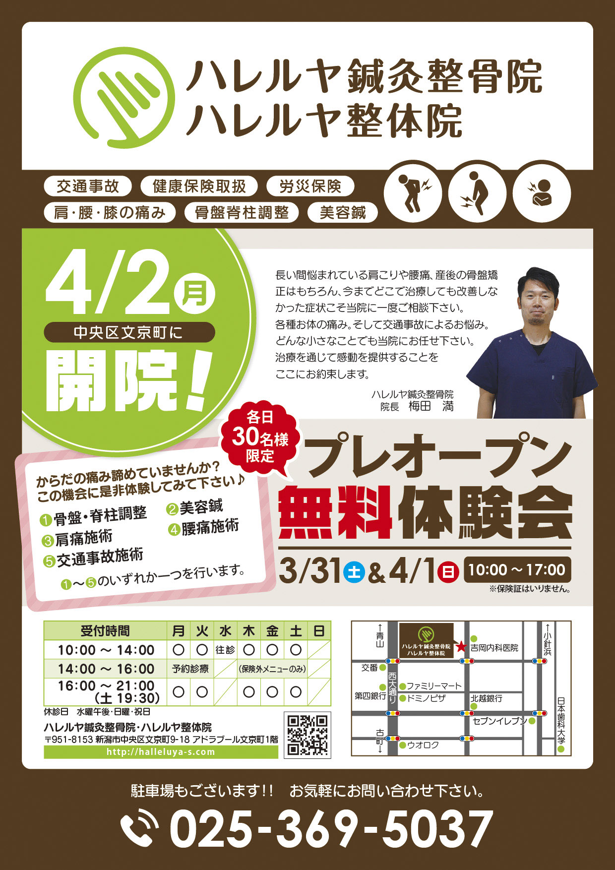 開院チラシができました。