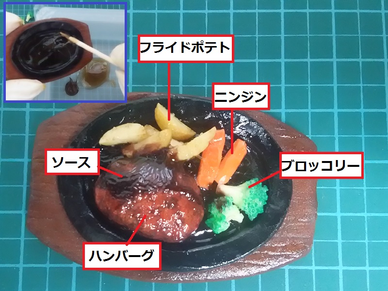 本格的！ご馳走フェイクフードハンバーグプレートの作り方