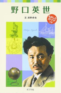 野口英世のマンガ伝記で読書感想文を半日で書くコツ 読書感想文テンプレート 半日で読書感想文 野口英世のマンガ伝記で読書感想文を半日で書くコツ 読書感想文テンプレート 半日で読書感想文